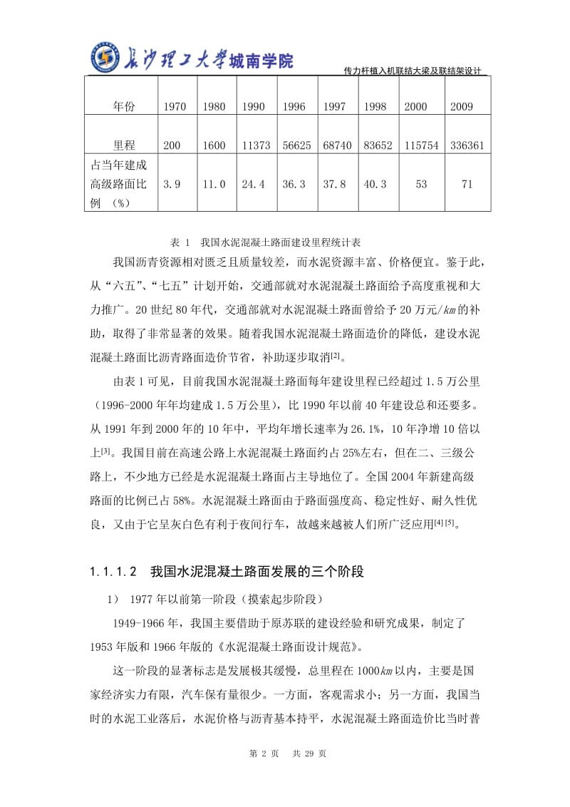 -传力杆植入机联结大梁及联结架设计【全套图纸】.doc_第2页