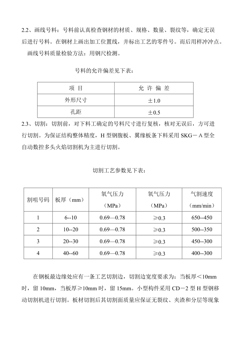 焊接工艺作业指导书编阳制规则.doc_第3页