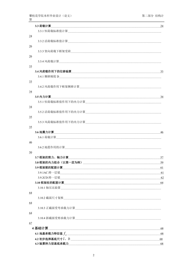 毕业设计计算书灵武小区框架综合楼A栋.doc_第3页