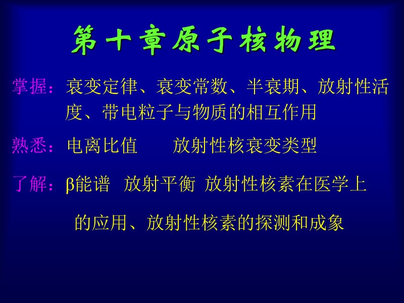 第十章原子核物理--精品PPT课件.ppt_第1页