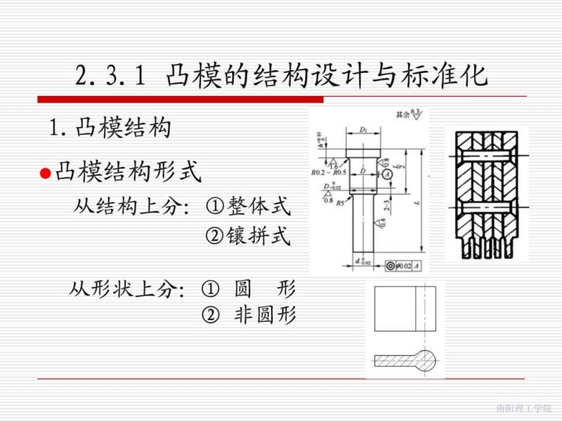 模具主要零部件的结构设计.ppt.ppt_第2页