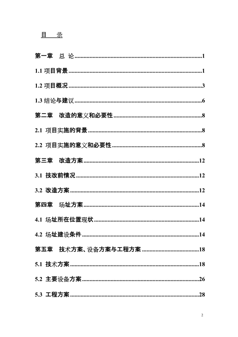 和谐综合养殖合作社联农养殖1000头奶牛建设项目可行性研究报告.doc_第2页