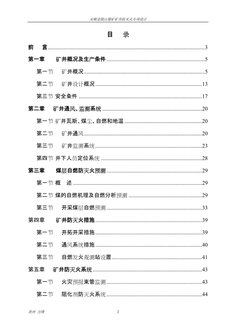 安顺金呢银山煤矿矿井专项防灭火设计.doc_第2页