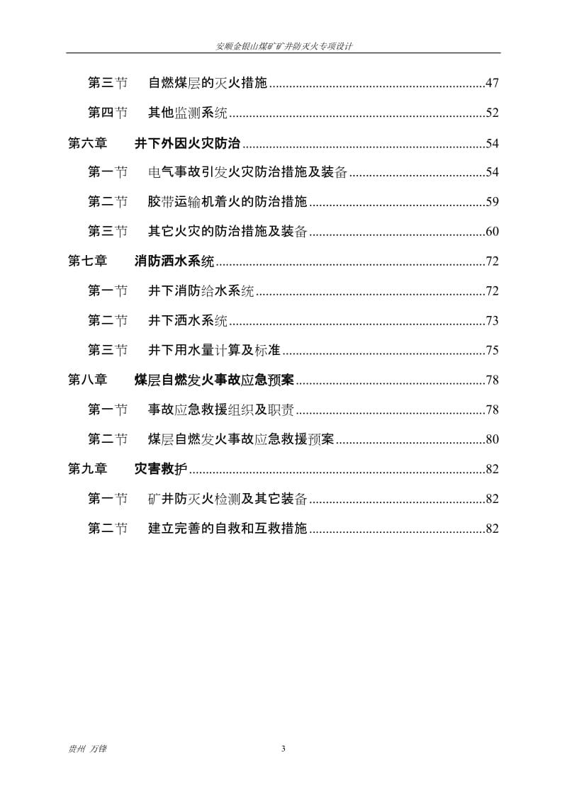 安顺金呢银山煤矿矿井专项防灭火设计.doc_第3页