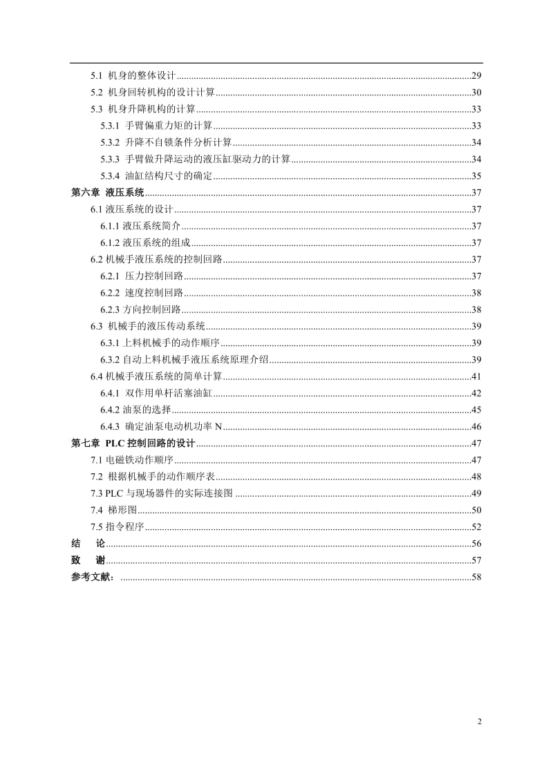 棒料抓装机械手的设计设计.doc_第3页