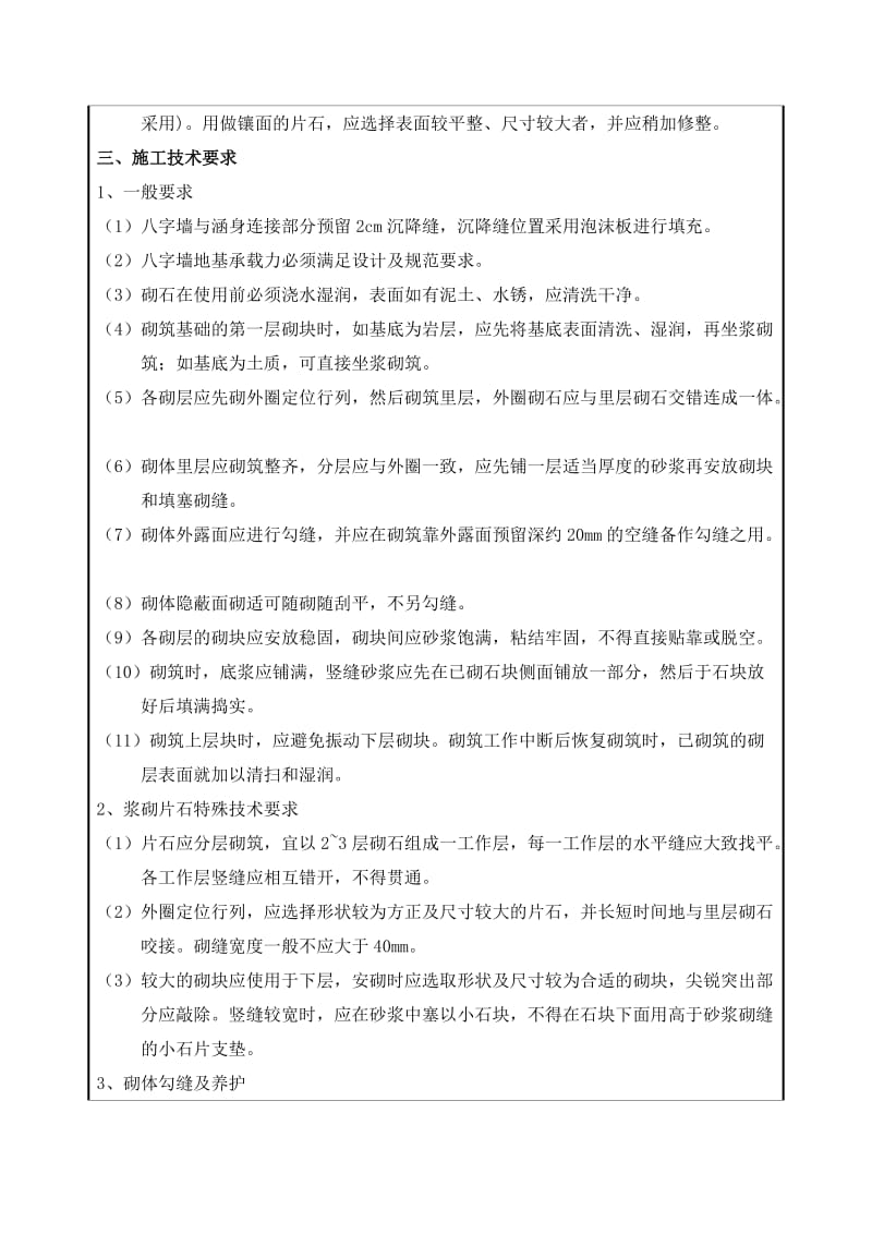 八字墙条砌筑技术交底.doc_第2页