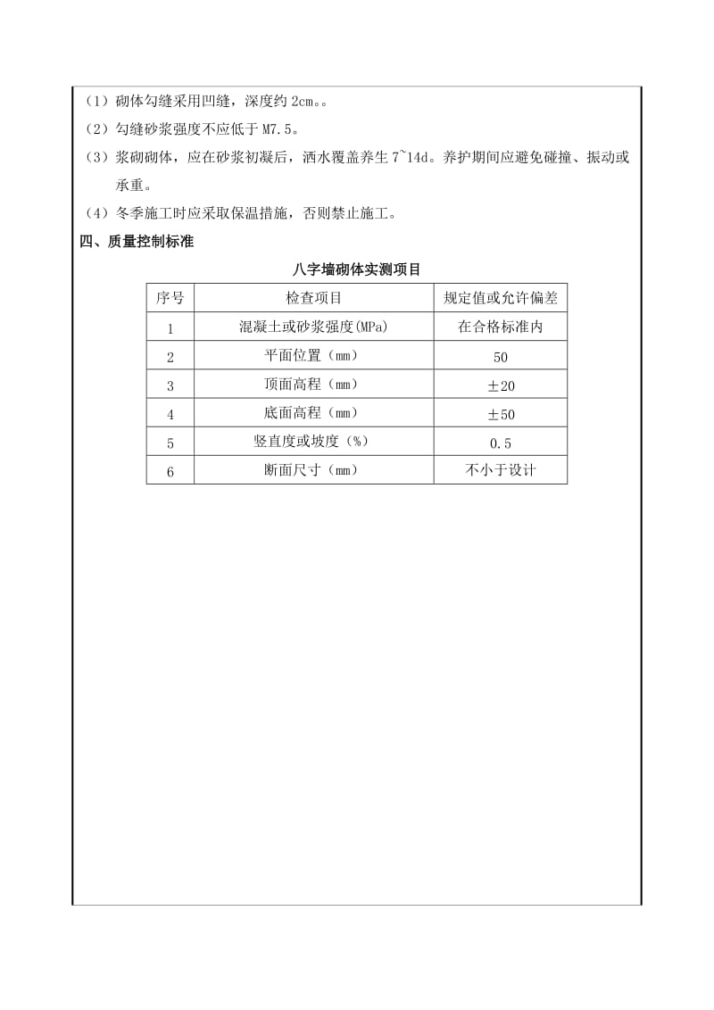 八字墙条砌筑技术交底.doc_第3页