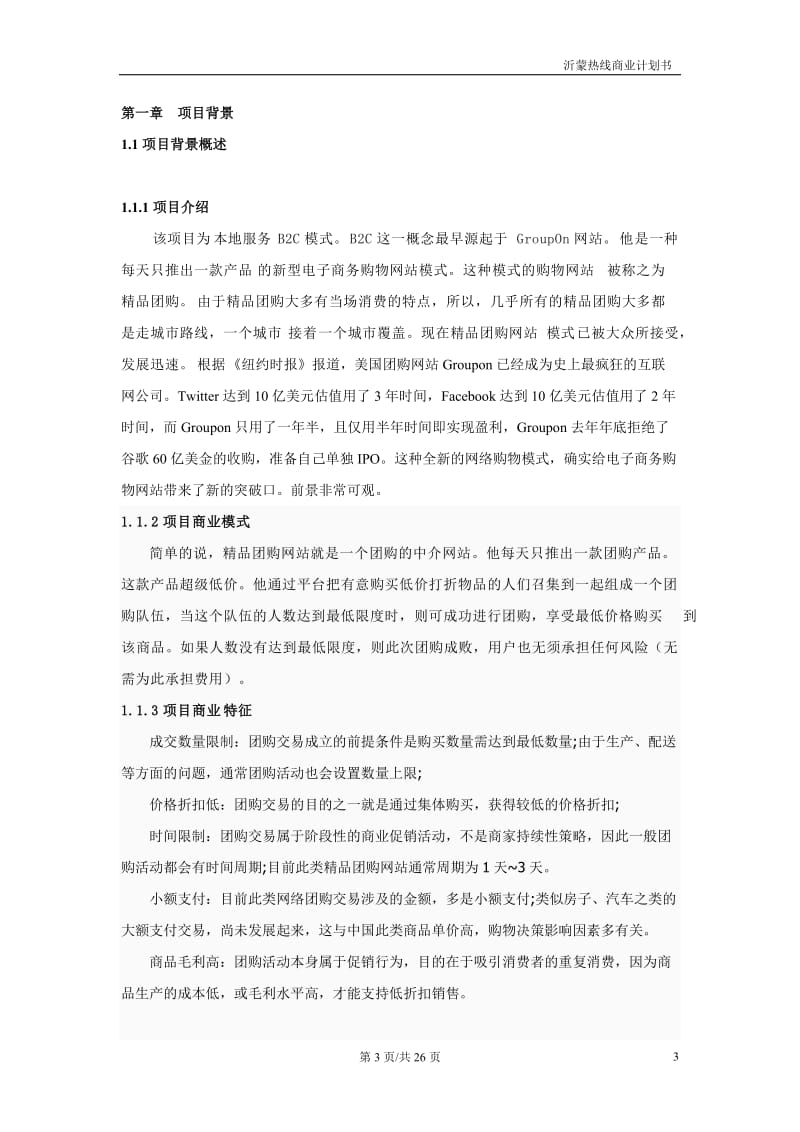 百团网商业.doc_第3页