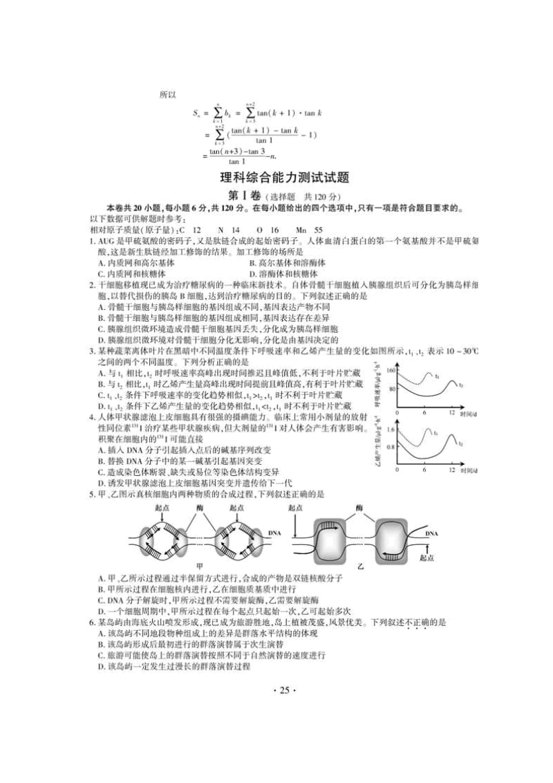 安徽高考上理综试卷及答案.doc_第1页