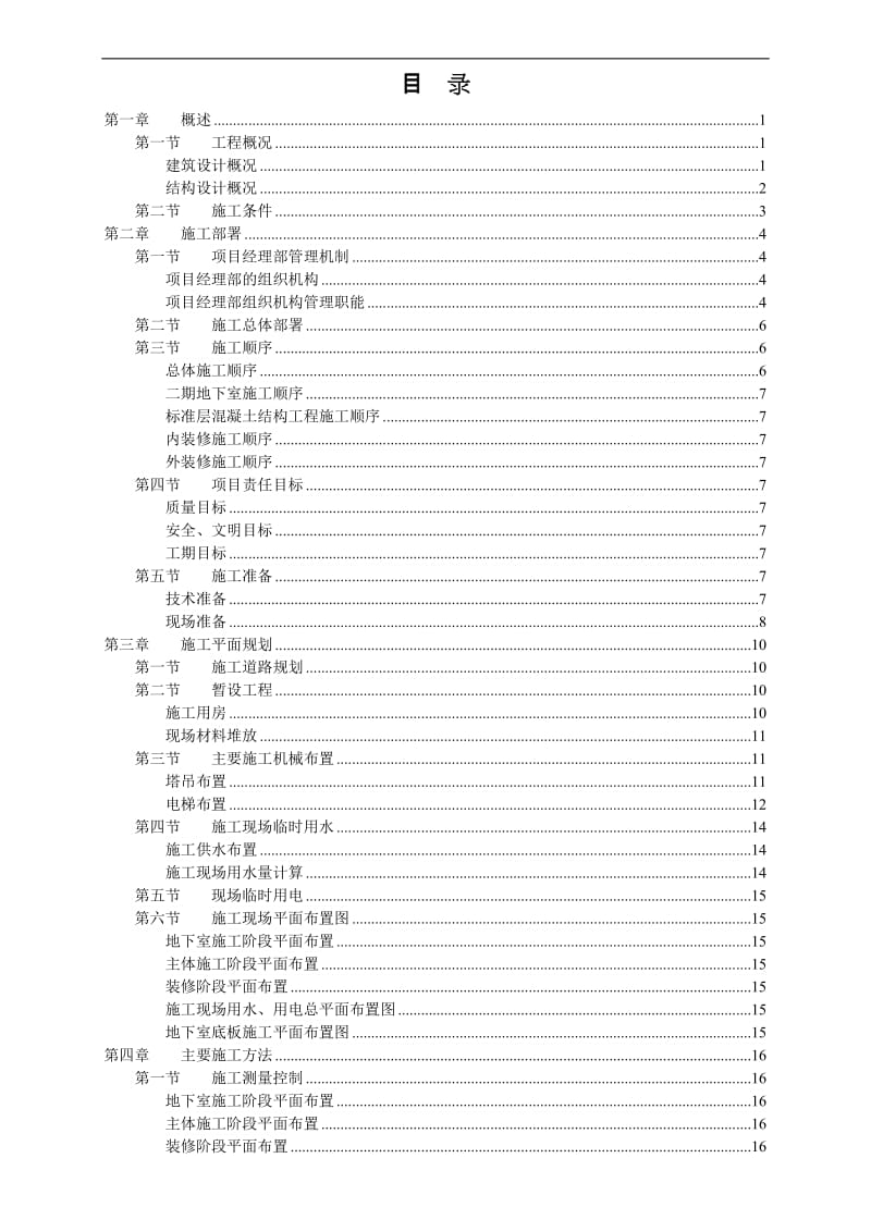 剪力墙住宅.doc_第2页