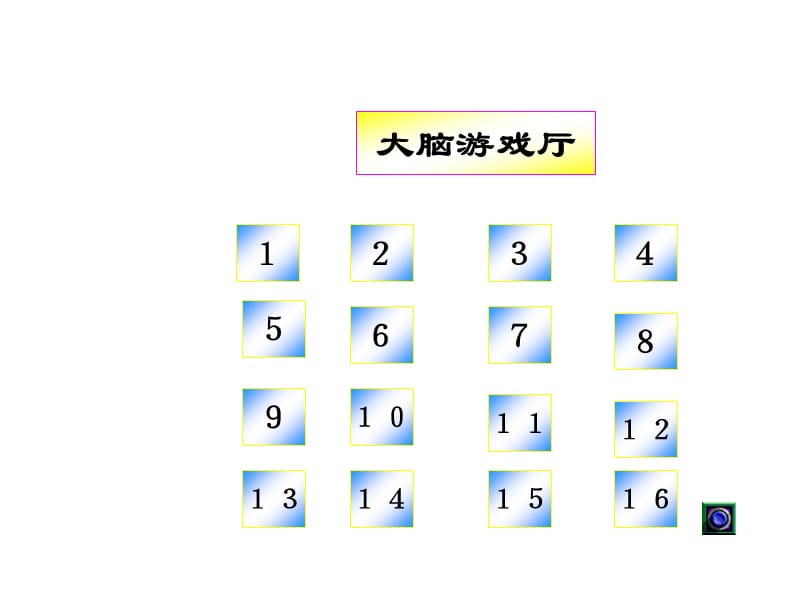 【小学语文课件】小学语文趣味练习题ppt课件.ppt_第3页