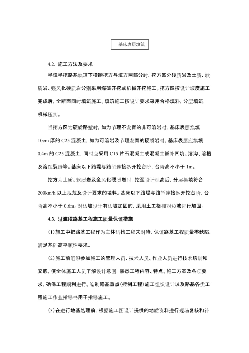 半填半挖路基是施工作业指导书.doc_第2页