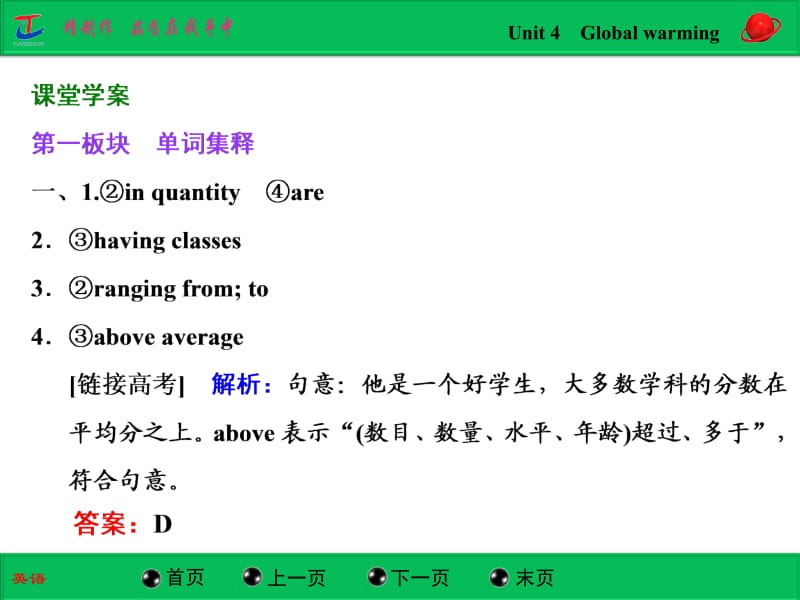 《高中英语教学资料》习题详解-必修六-unit 4　global warming.ppt_第2页