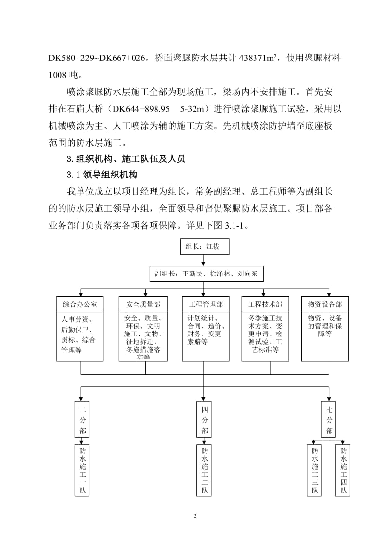 桥面喷涂聚脲防但水层施工方案0911.doc_第2页