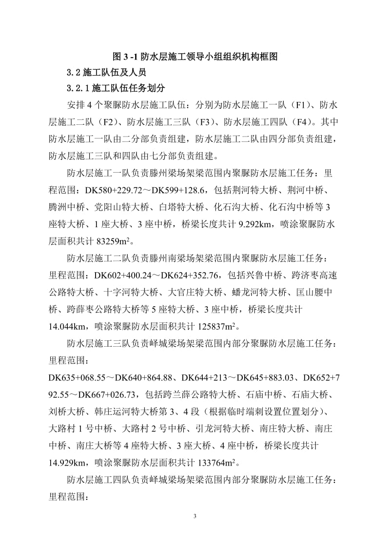 桥面喷涂聚脲防但水层施工方案0911.doc_第3页