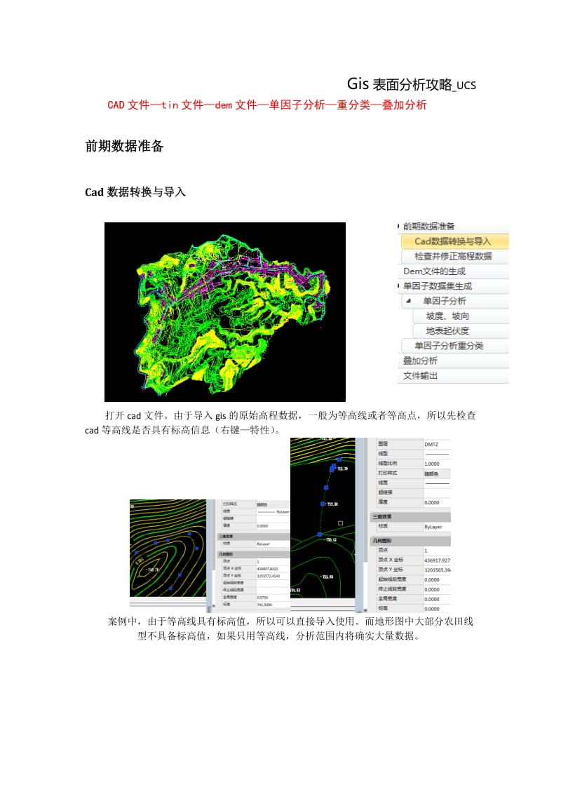 表面分发析攻略.doc_第1页