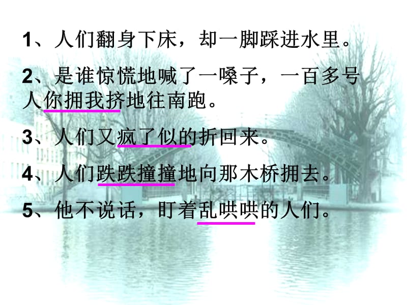 人教版小学五年级下册语文课件：《桥》课件.ppt_第3页