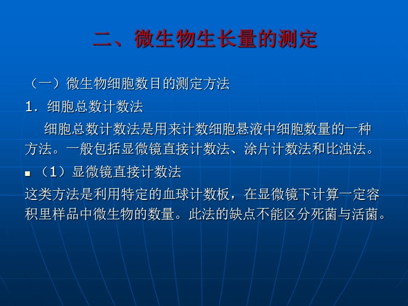 第六章微生物的生长与控制.ppt_第3页