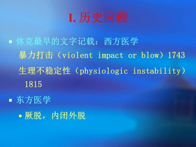 第五章外科休克.ppt_第3页