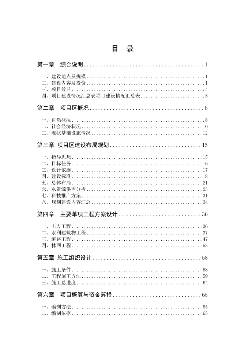 农业综合开发高标准农田建设示范都工程初步设计.doc_第2页