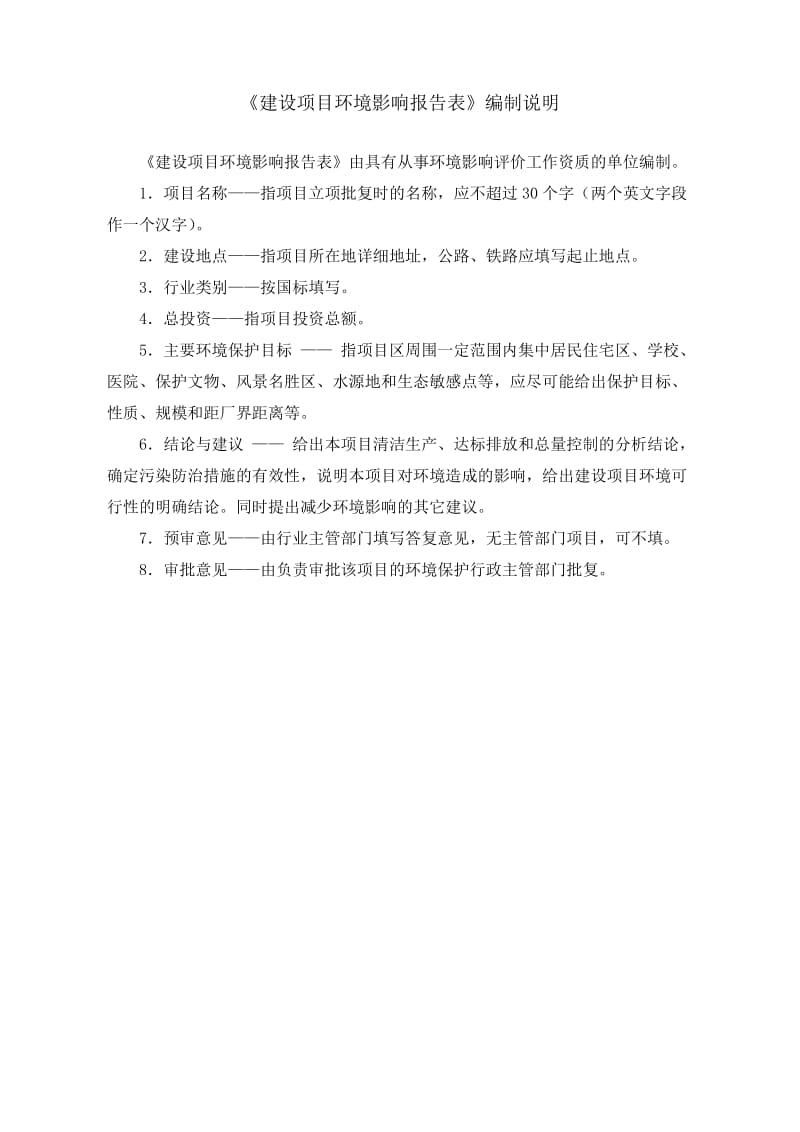 1新建年产1200吨内饰针刺无纺布项目扬州（仪征）汽车工业园仪征金海洋无纺制品有限公司安徽伊尔思环境科技有限公司2015-6-12仪征市滨(1).doc_第2页