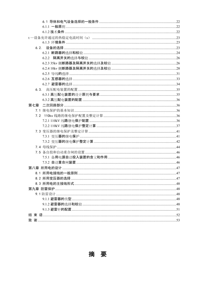 变电站及其配电系统的设计.doc_第3页