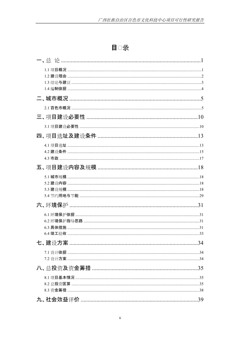 百色市文化科技中心项目可行研究报告.doc_第2页