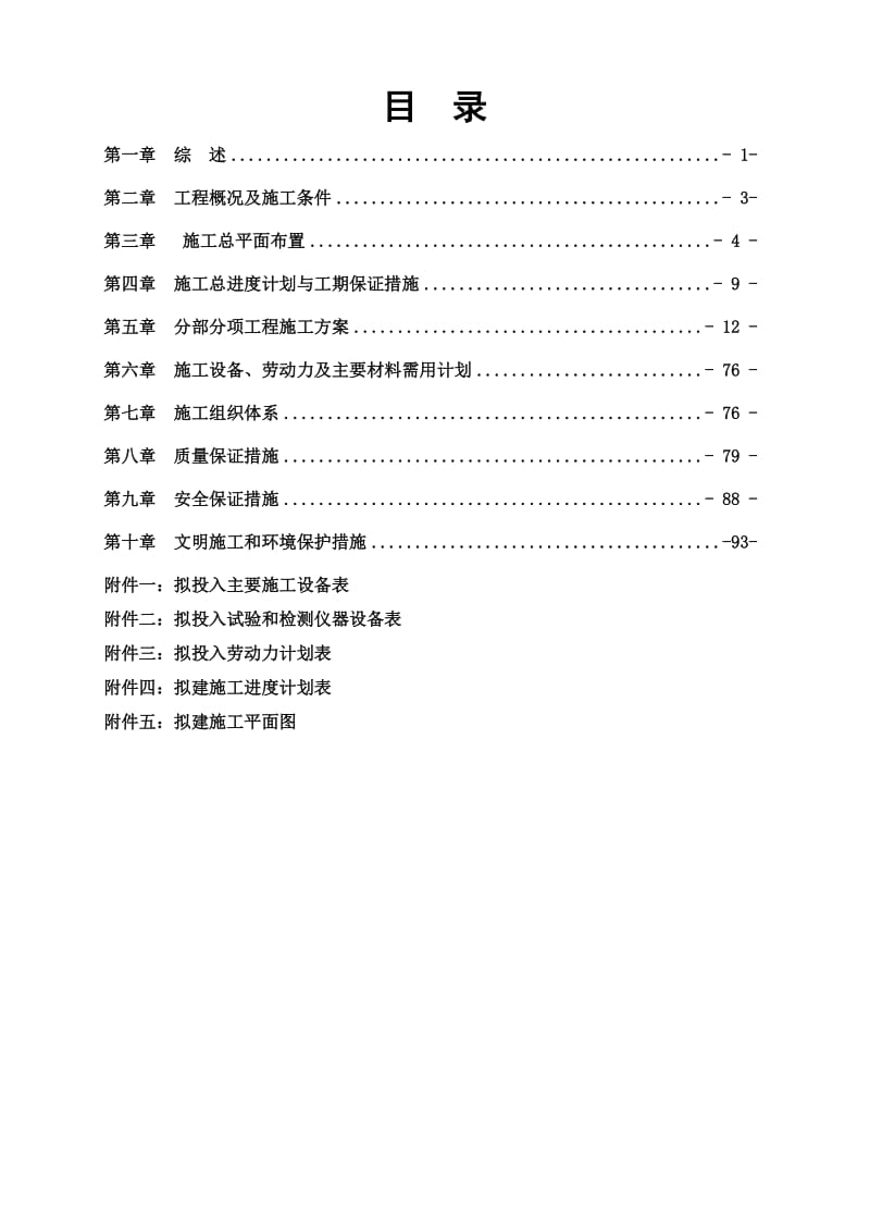 方墩站工程的施工组织设计.doc_第3页