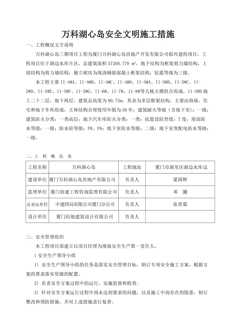 安全文明施工关措施(完整).doc_第3页