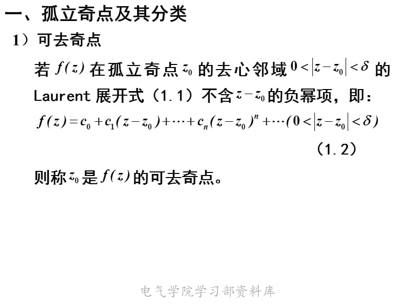 《高等数学下教学资料》复习课.ppt_第2页