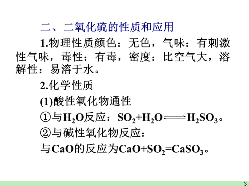 第三节氧硫及其化合物.ppt_第3页