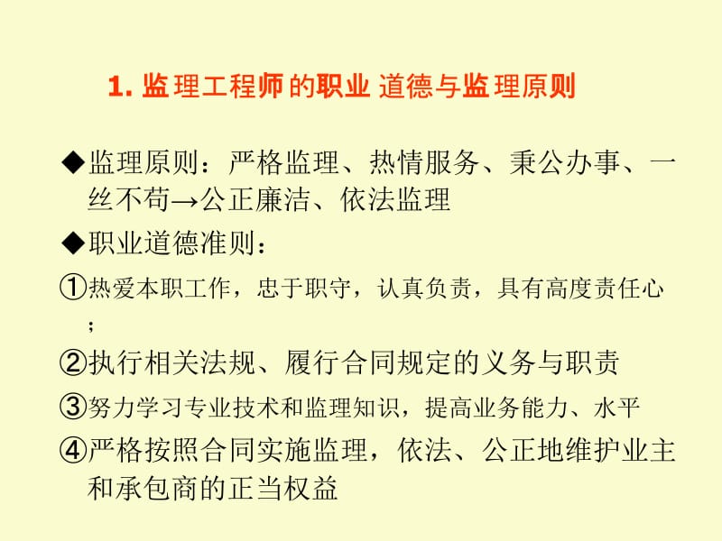 [资料]公路工程施工监理的质量与平安熟悉及《施工监理标准解读》.ppt_第3页