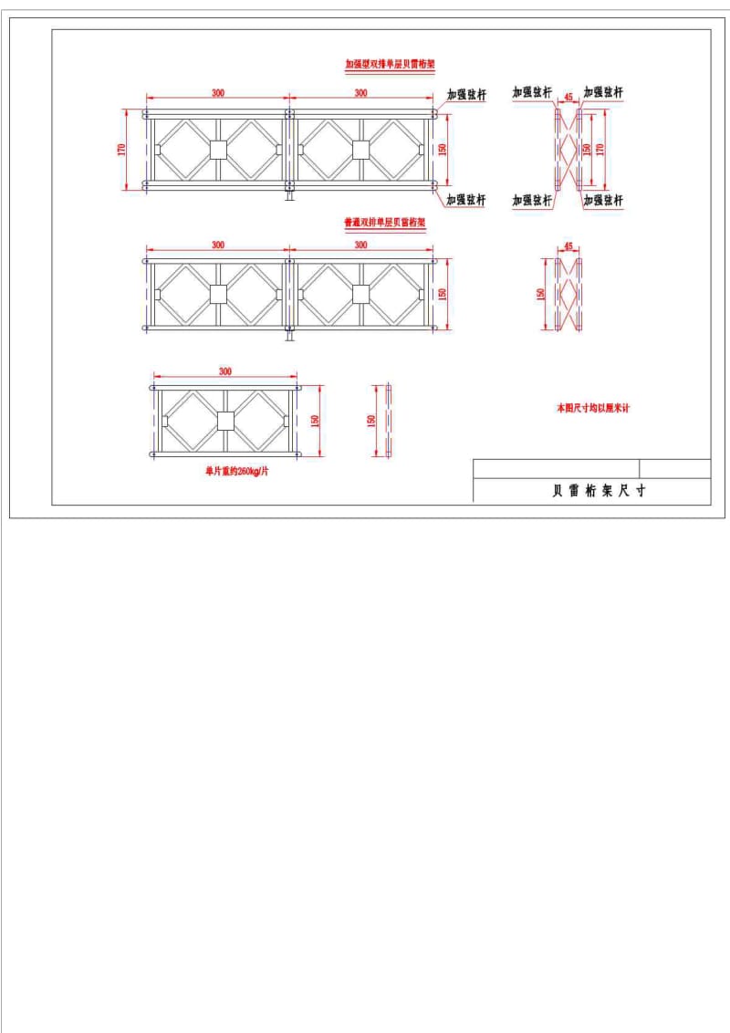 贝雷架结构尺寸详图.doc_第3页