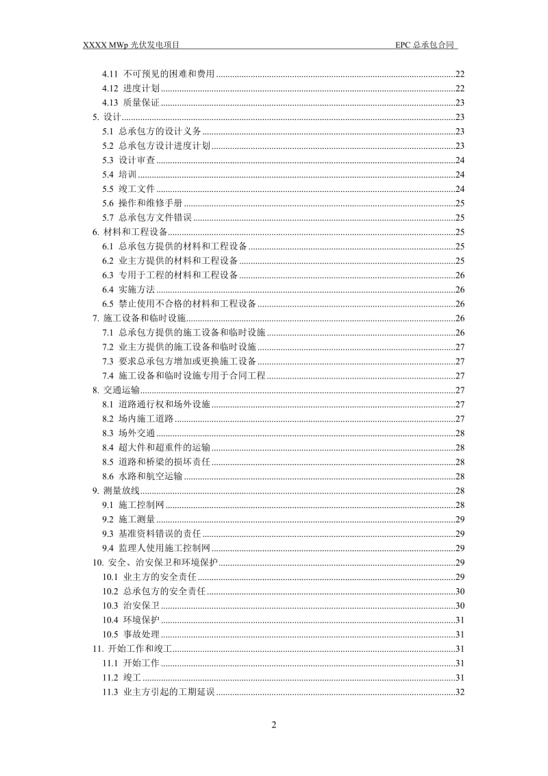 光伏项目总承官包合同范本2.doc_第3页