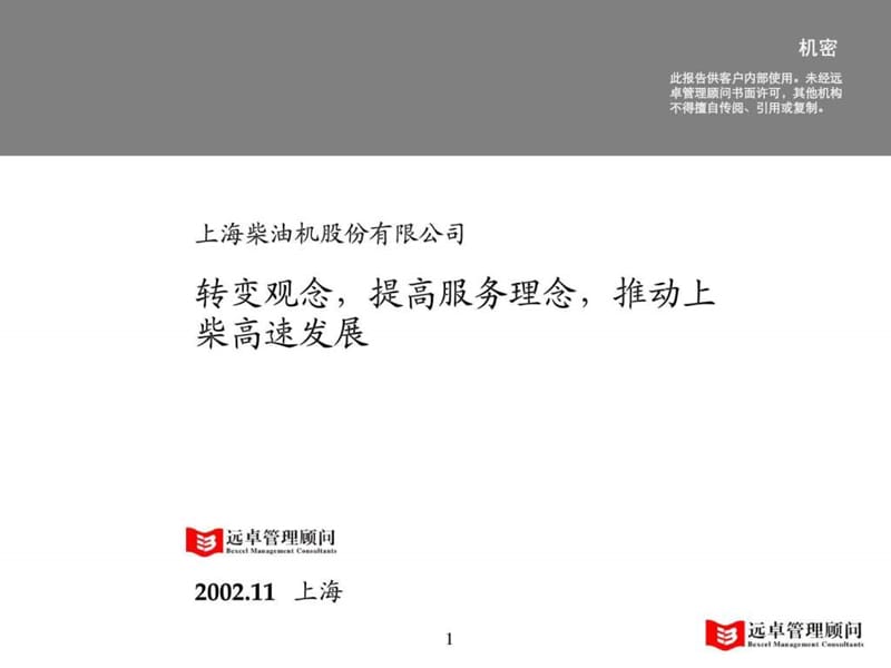 上柴服务理念培训0114.ppt.ppt_第1页