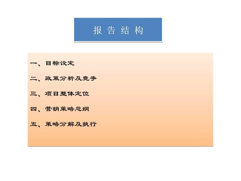 上古天地营销策略执行报告.ppt_第2页