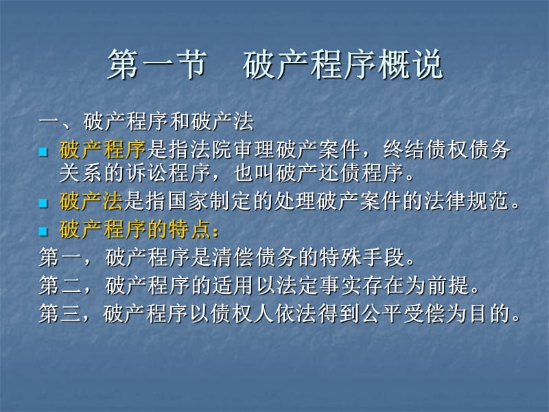 第二十章破产程序.ppt_第2页