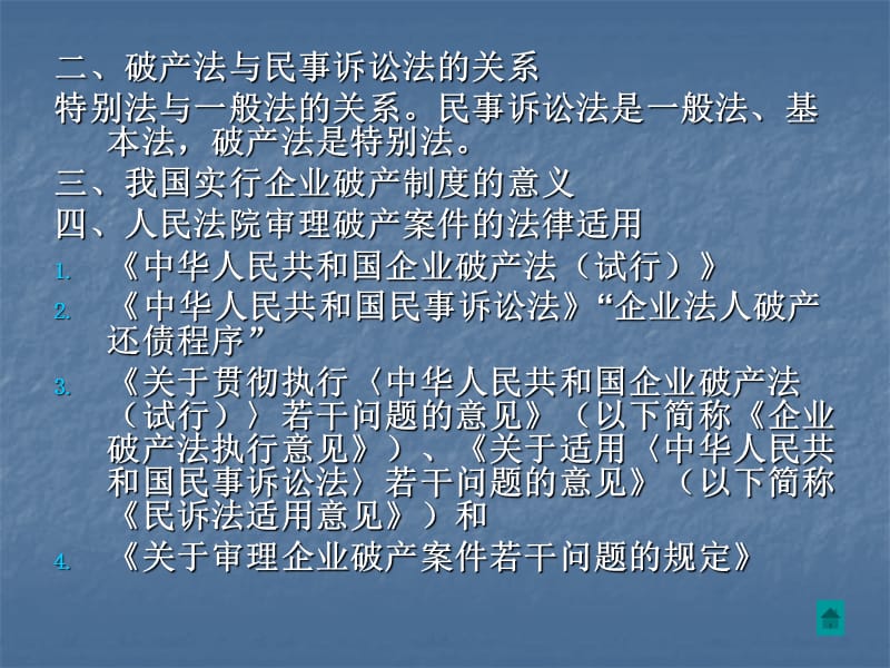 第二十章破产程序.ppt_第3页