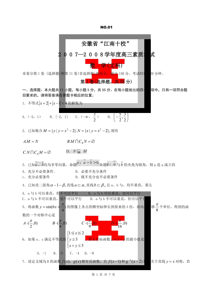 安徽省时“江南十校”学高三素质测试数学文科.doc_第1页