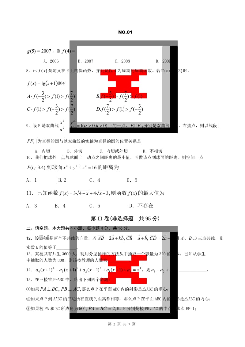 安徽省时“江南十校”学高三素质测试数学文科.doc_第2页