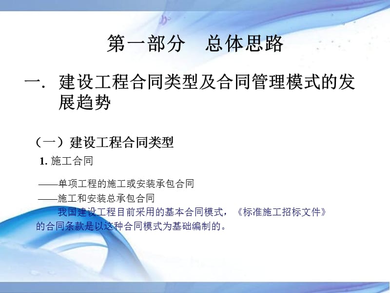 《标准施工招标文件》通用合同条款讲 解 稿中国水电顾问集....ppt_第2页