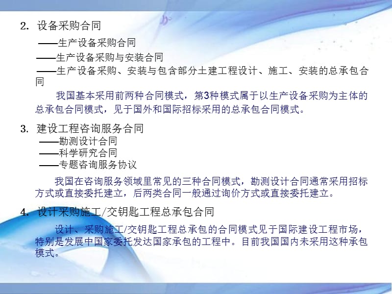 《标准施工招标文件》通用合同条款讲 解 稿中国水电顾问集....ppt_第3页