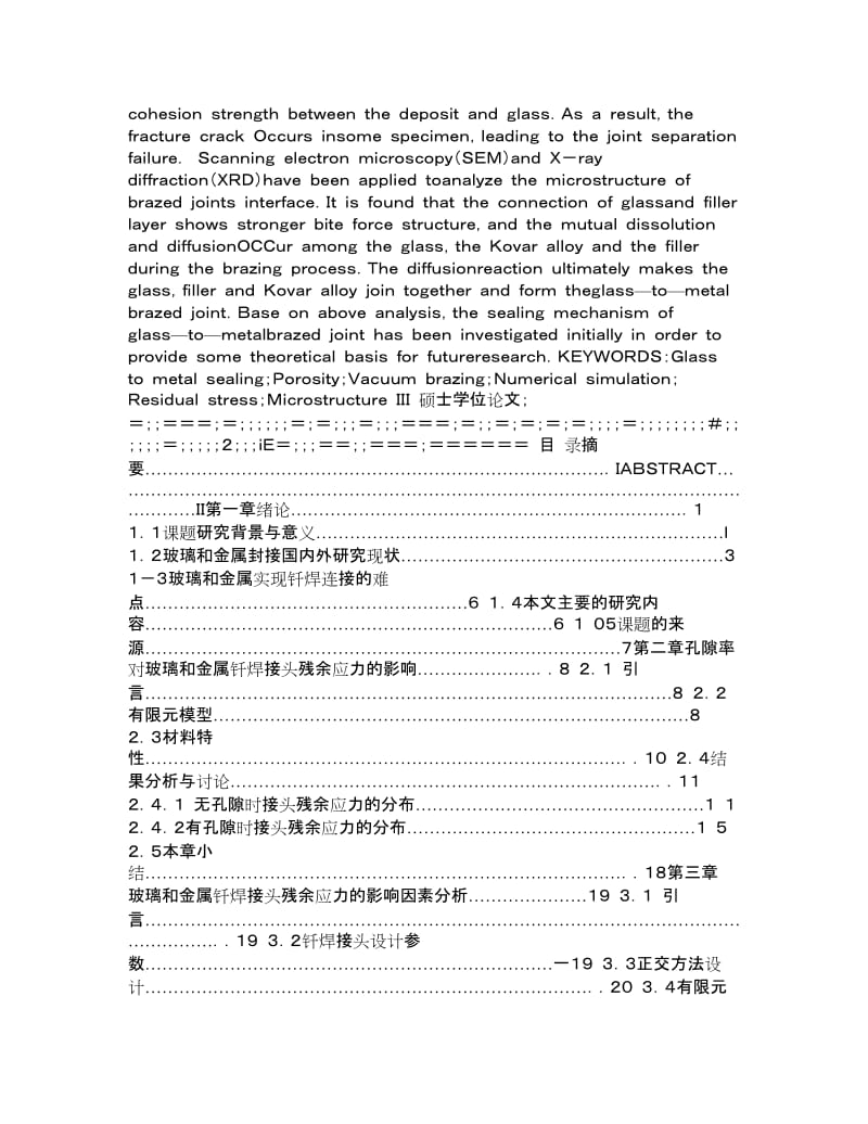 玻璃和金属钎焊接头参数优化及其封接工艺研究.doc_第3页