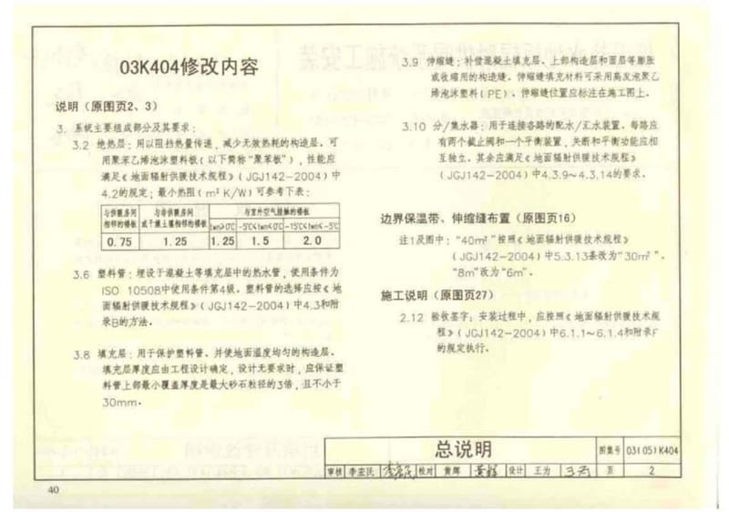 03（05）K404 低温热水地板辐射供暖系统施工安装（2017局部修改版） .ppt.ppt_第3页