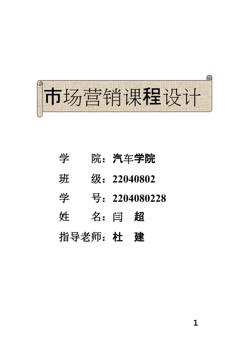 比亚迪S6促销策划方案.doc_第1页