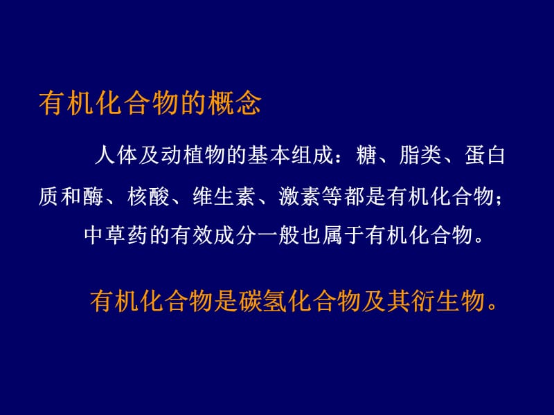 第二章有机化合物概述.ppt_第3页