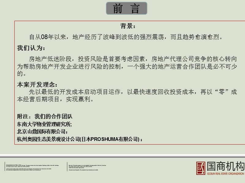 2010房地产策划-扬州开发东路地块20万平项目前期定位与投资分析_94-24-打包下载PPT_2009年.ppt_第2页