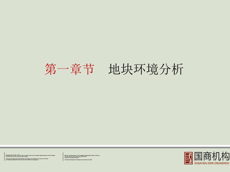 2010房地产策划-扬州开发东路地块20万平项目前期定位与投资分析_94-24-打包下载PPT_2009年.ppt_第3页