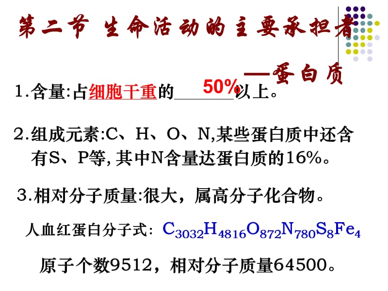 第二节生命活动的主要承担者-蛋白质.ppt_第1页