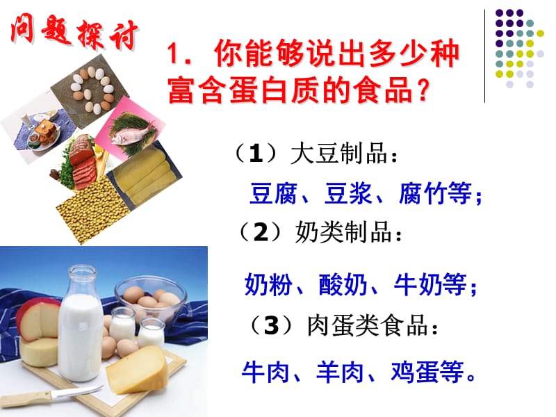 第二节生命活动的主要承担者-蛋白质.ppt_第2页